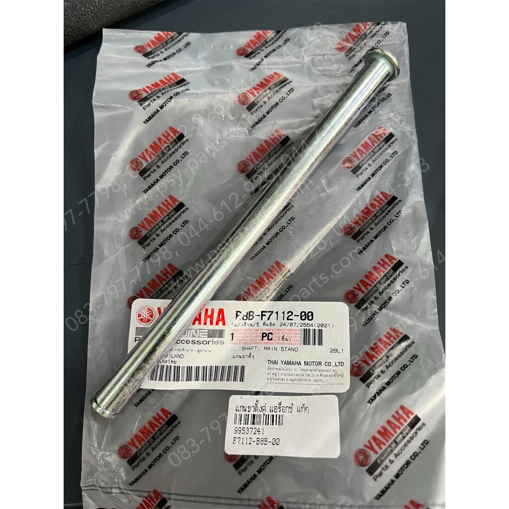 แกนขาตั้งคู่ AEROX, FILANO 125, GRAND FILANO 125, GRAND FILANO/HYBRID, FINO 125 แท้ๆ B8B-F7112-00, 2