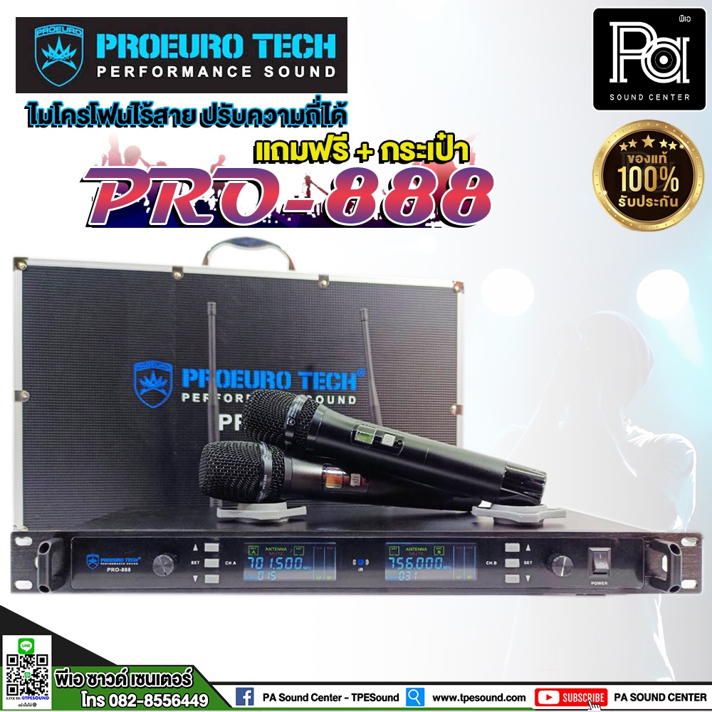 PROEUROTECH PRO-888 ไมค์ลอย ถือคู่ จูนคลื่นได้ UHF แท้ กสทช แถมฟรี! กระเป๋า ไมโครโฟนไร้สาย ไมค์ลอยคู