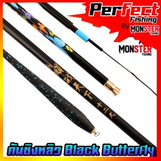 คันเบ็ด คันเบ็ดตกปลา คันชิงหลิว Black Butterfly คาร์บอนเหนียวมาก ( BLACK/BLUE )