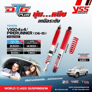 โช๊คอัพYSS dtg toyota vigo revo fortuner new fortuner ปี2004-2022 สปริงYSS ปรับท7 ระดับ