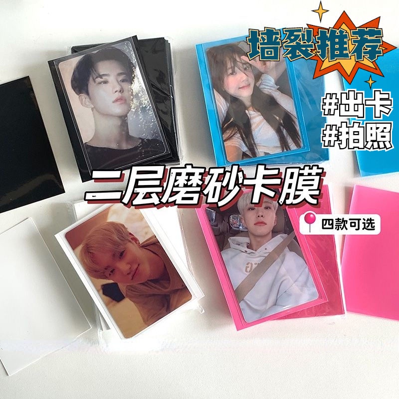 [50 ชิ้น] เกาหลี อิน สไตล์ แจ็คเก็ตสองชั้น ฟิล์มการ์ดฝ้า โปร่งแสง อัลบั้มรูปถ่าย เคสป้องกัน
