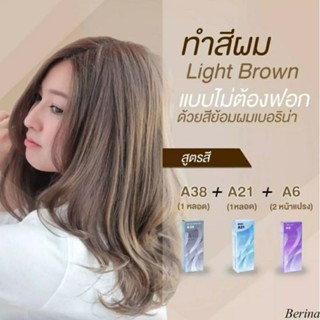 พร้อมส่ง✅Berina Light Brown เบอริน่า ไลท์บราว์น สูตรผสม3สี A38+A21+A6❤️