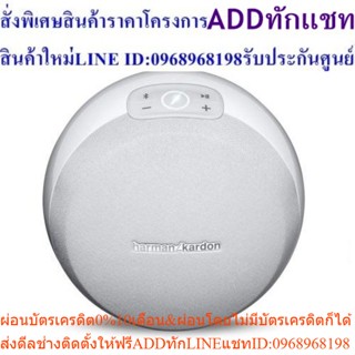 Harman Kardon ลำโพง รุ่น Omni 10 (White )