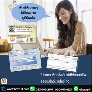 Auto Cheque V.2 โปรแกรมพิมพ์เช็คอัตโนมัติ พิมพ์ลงเช็คสวยงามง่ายๆ ใช้ได้กับเช็คทุกธนาคารในไทย