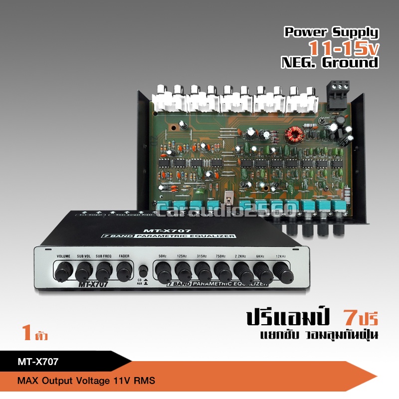caraudio2560 ปรีแอมป์รถยนต์ 7แบน แยกซับ เบสแน่น กลางชัด วอลลุ่มกันฝุ่นอย่างดี มี2รุ่นให้เลือกได้