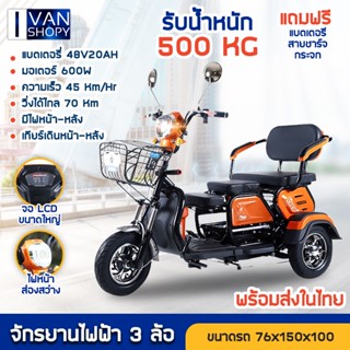 ✅รถไฟฟ้า3ล้อสำหรับผู้สูงอายุ รถ3 ล้อไฟฟ้า 600 w ขับขี่ง่าย ประกอบแล้ว 90%ส่งไวทั่วประเทศ