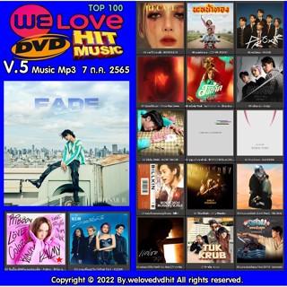 [ CD-MP3 , USB-MP3 ] Welovedvdhit music Top 100 V.5 music mp3 7 ต.ค. 2565