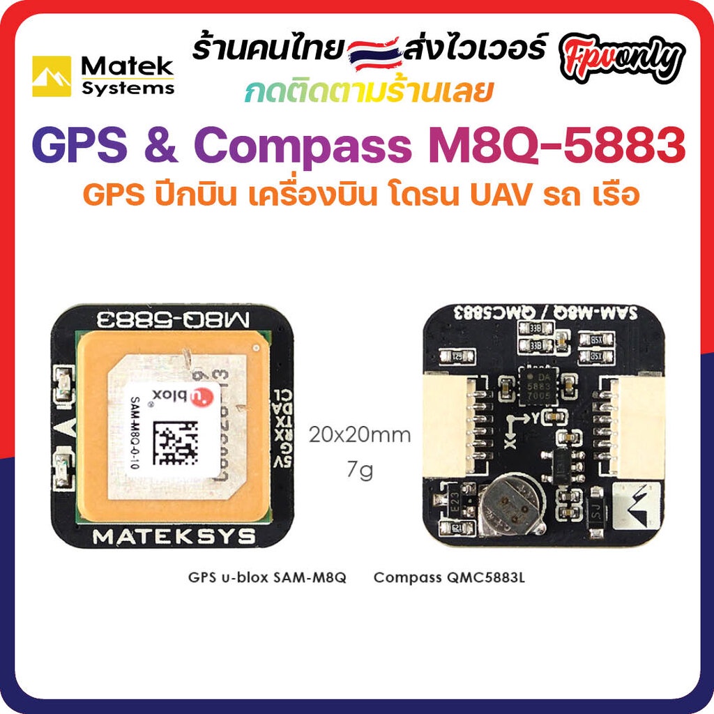 [🇹🇭ส่งเร็ว] Matek Systems M8Q-5883 SAM-M8Q GPS & QMC5883L โมดูลเข็มทิศสำหรับ RC โดรน