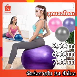 kingsports PVC75cm Yoga ball โยคะบอลต่อต้านระเบิดลูกบอลออกกำลังกายที่มีคุณภาพสูงออกกำลังกายที่บ้าน multiple colour