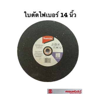 *ใบตัดเหล็ก ใบตัดไฟเบอร์ ใบตัด แผ่นตัดเหล็ก ยี่ห้อ  MAKITA ขนาด 14 นิ้ว  รุ่น A-87672 รหัส 160650