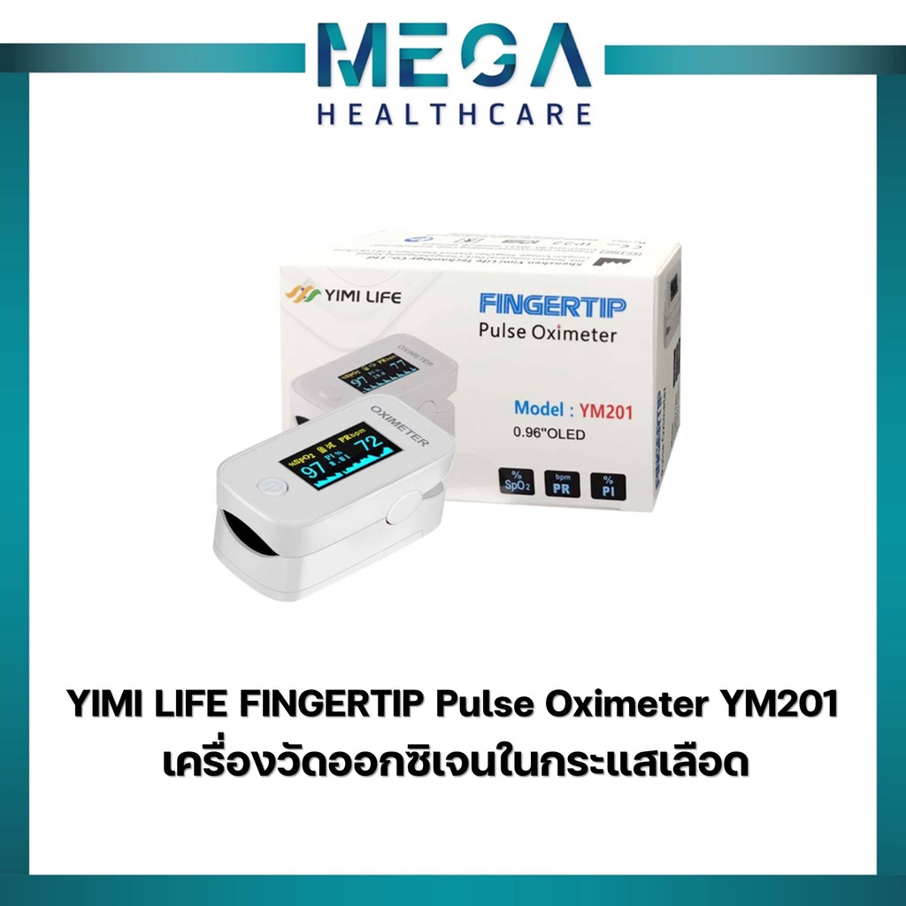 Yimi Life Fingertip Pulse Oximeter รุ่น YM 201 เครื่องวัดออกซิเจน เครื่องวัดออกซิเจนปลายนิ้ว