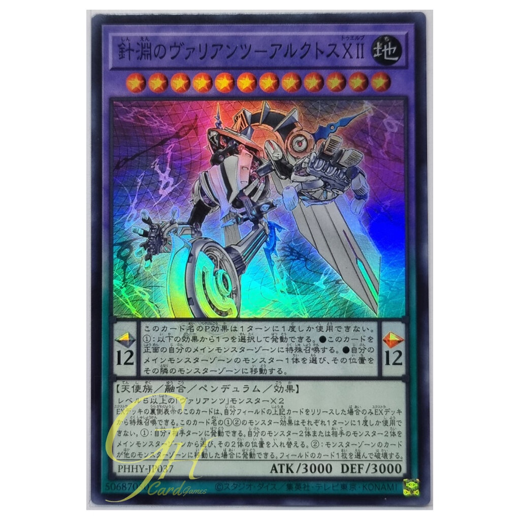 Yugioh [PHHY-JP037] Vaylantz of the Wireframe Abyss - Arctus XII (Super Rare)