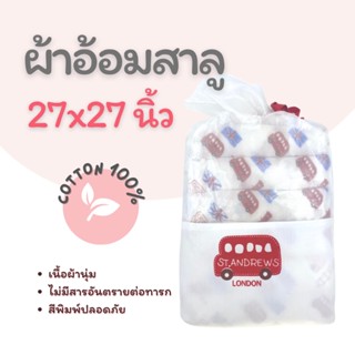 ผ้าอ้อมสาลู 27x27 นิ้ว ลาย London สำหรับเด็กแรกเกิด