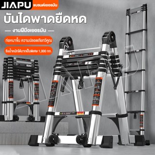 JIAPU บันไดช่าง บันไดอลูมิเนียม บันไดพับ บันไดพับได้อลูมิเนียม มี 6 ขนาด 1.5/2.3/2.7/3.5/3.9/4.3เมตร บันไดหด