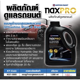 Naxpro แชมพูล้างรถพร้อมเคลือบเงา สูตร 2in1 Ultrashine Wash &amp; Wax ปริมาณ 1000 ml. ( แถมผ้าไมโครไฟเบอร์ )