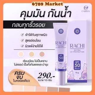 Rachii กันแดดราชิ ตัวดัง(ของแท้) ปกปิดริ้วรอยจุดด่างดำ ปรับสีผิวให้เรียบเนียน คุมมัน กันน้ำ 10 g. (MK 086)