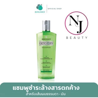 BERGAMOT เบอกาม็อท DETOXIFY แชมพู ( ขวดสีเขียวแชมพูชำระล้างสารตกค้าง สำหรับเส้นผมธรรมดา - ผมมัน )