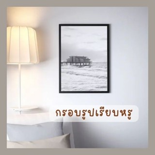 กรอบรูป กรอบรูปน่ารัก กรอบรูปแนวมินิมอล กรอบรูปเก๋ๆ FISKBO ฟิสค์บู กรอบรูป