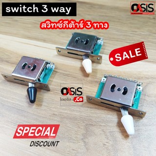 (1ตัว /ส่งทุกวัน) Switch 3way สวิทช์กีต้าร์ 3 ทาง SELECTOR สวิทซ์กีตาร์ 3ทาง 3Way Strat Style Switch