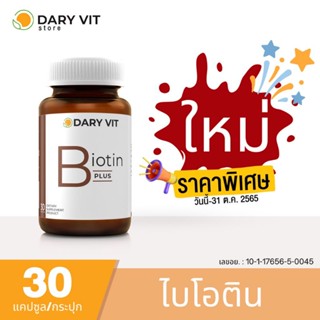 Dary VIt Biotin Plus ดารี่ วิต ไบโอติน อาหารเสริมเพื่อผมสวย 30 แคปซูล