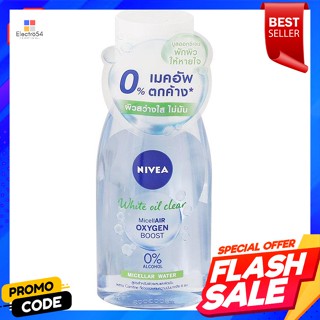 นีเวีย ไวท์ ออยล์ เคลียร์ ไมเซลล่า วอเตอร์ 125 มล.Nivea White Oil Clear Micellar Water 125 ml.