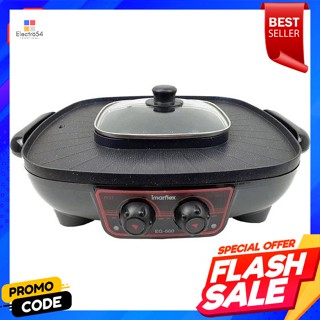 อิมาร์เฟล็กซ์ เตาย่าง พร้อมหม้อต้ม 1800 วัตต์ รุ่น EG-660Imarflex Grill with Boiler 1800 W Model EG-660