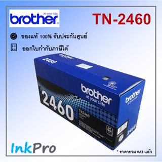 Brother TN-2460 ตลับหมึกโทนเนอร์ สีดำ ของแท้ (1200 page)