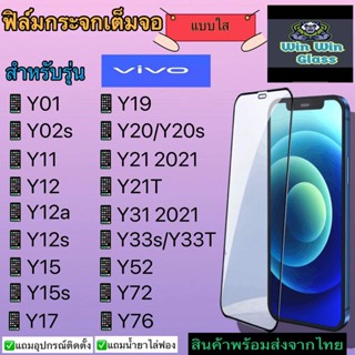 ฟิล์มกระจกเต็มจอแบบใส Vivo รุ่น Y01/Y02s/Y11/Y12/Y12s/Y12a/Y15/Y15s/Y17/Y19/Y20/Y20s/Y21/Y21T/Y31/Y33s//Y52/Y72/Y76