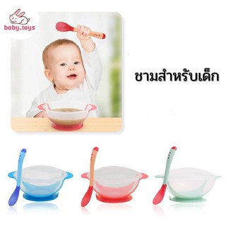 Baby.toys-ชามสำหรับเด็ก ชามก้นดูดติดโต๊ะได้ มีช้อนและฝาปิด ช้อนเปลี่ยนสีตามอุณหภูมิ