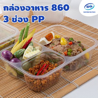 กล่องอาหาร พร้อมฝา กล่องไมโครเวฟ กล่องข้าว EPP (25ชุด)