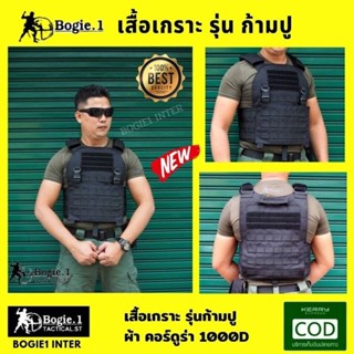 เสื้อเวส สำหรับเจ้าหน้าที่ ตำรวจ ทหาร Bogie1 รุ่น ก้ามปู  ผ้า คอร์ดูร่า 1000D