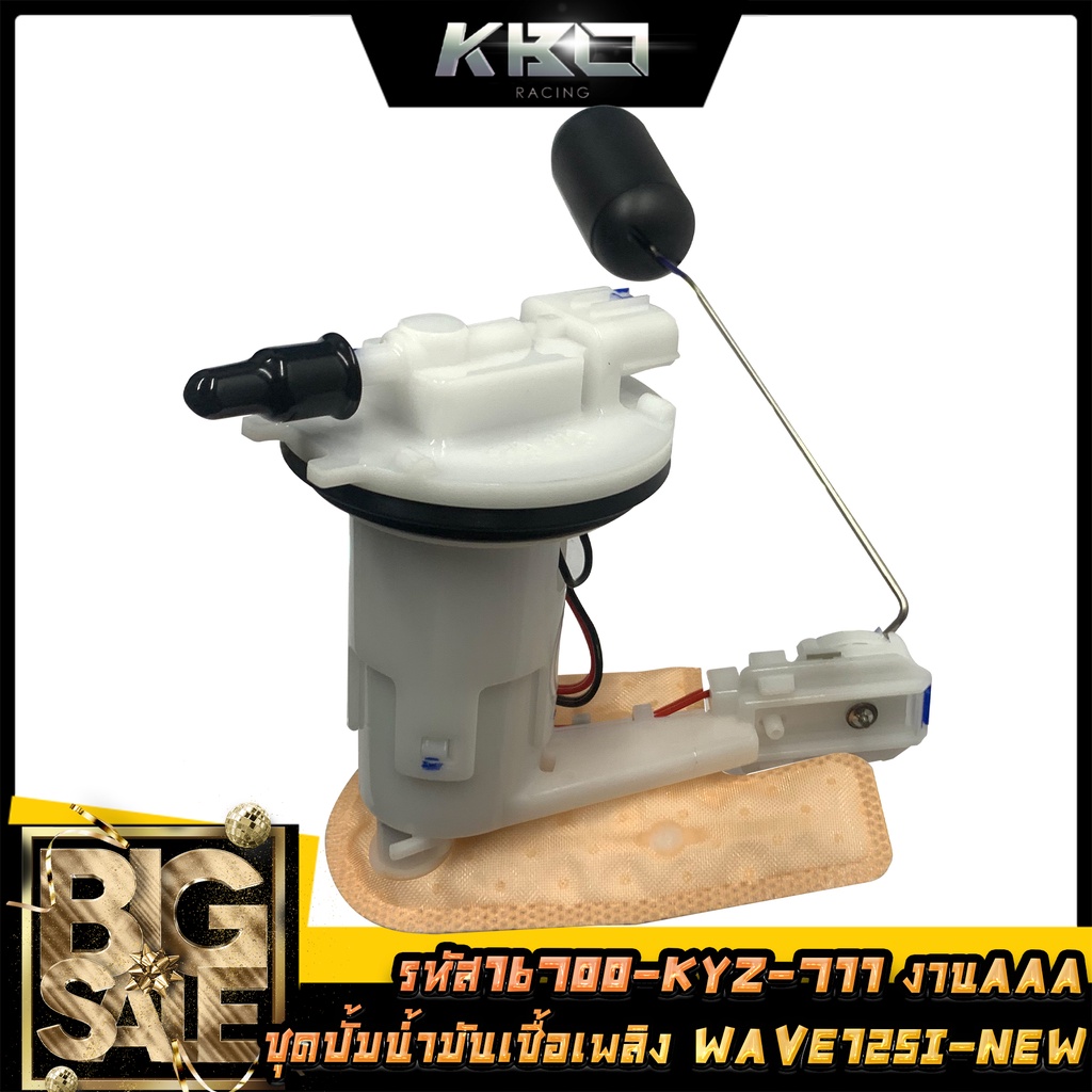 ปั้มติ๊ก ชุดปั้มน้ำมันเชื้อเพลิง WAVE125-i NEW รหัส 16700-KYZ-711