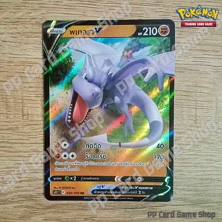 พเทอรา V (S11 T F 056/100 RR) ต่อสู้ ชุดลอสต์เวิลด์ การ์ดโปเกมอน (Pokemon Trading Card Game) ภาษาไทย