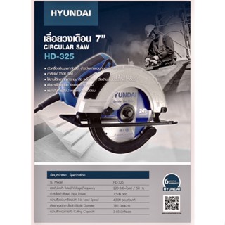 เลื่อยวงเดือน HYUNDAI HD-325 7 นิ้ว 1,500 วัตต์ ความเร็วรอบ 4800รอบ/นาที