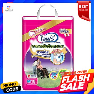 ไลฟ์รี่ กางเกงซึมซับ ไซส์ M บรรจุ 16 ชิ้นLifree absorbent pants, size M, contains 16 pieces.