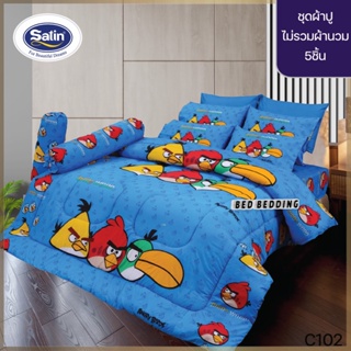 Satin Junior C102 : ซาตินจูเนียร์ ชุดเซ็ตผ้าปู 5ชิ้น ไม่รวมผ้านวม (5ฟุต/6ฟุต)