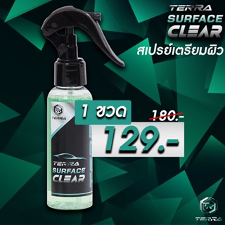 พร้อมส่ง!! Terra Surface Clear สเปรย์เตรียมผิวรถยนต์สำหรับเคลือบแก้ว 1ขวด มีบริการเก็บเงินปลายทาง