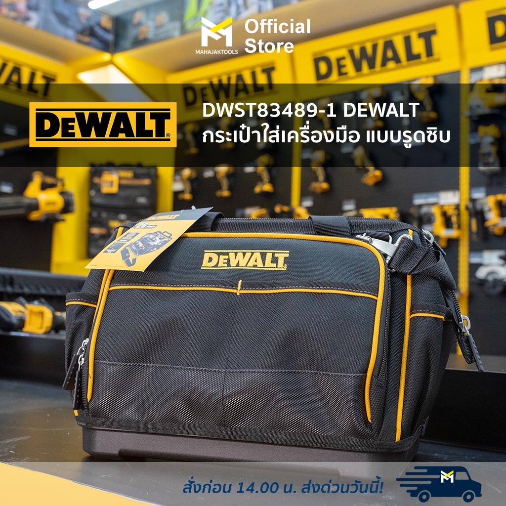 DWST83489-1 DEWALT กระเป๋าใส่เครื่องมือ แบบรูดซิบ