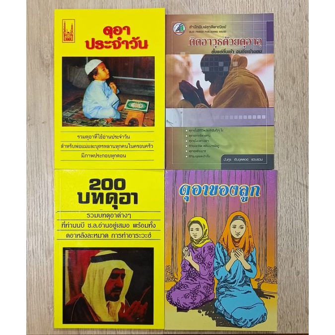 หนังสือรวมบทดุอา🤲🤲(บทขอพร)ที่ใช้อ่านประจำวัน🕋