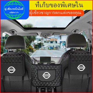 เหมาะสำหรับNissanมัลติฟังก์ชั่นควบคุมที่นั่งด้านหลังกล่องเก็บของท้ายรถหนังกระเป๋าเก็บของที่เก็บกระเป๋า