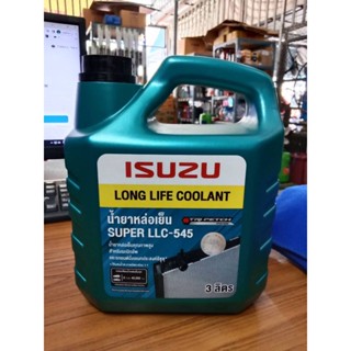 น้ำยาหล่อเย็น ISUZU อีซูซุ Super LLC-545 น้ำยาหม้อน้ำ สีเขียว แท้ศูนย์100% ขนาด 3ลิตร