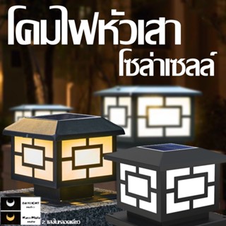 โคมไฟหัวเสา 150W/200w/250w โซล่าเซลล์ (สี่เหลี่ยม) ปรับได้ 2 สี /ไฟสวนพลังงานแสงอาทิตย์ Solar lawn light Solar Garden Li