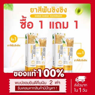 (🦷พร้อมส่ง | ส่งฟรี‼️) 📍1แถม1 📍ยาสีฟันขิงขิง บียอน Beyond ฟันขาว ลดคราบหินปูน สะอาดสดชื่น 50g