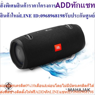 JBL XTREME2PREORDERสินค้าสั่งซื้อพิเศษซื้อแล้วไม่รับเปลี่ยนคืน😀(เฉพาะซื้อออนไลน์)