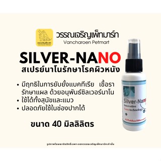 สเปรย์นาโนรักษาแผลสัตว์เลี้ยง Silver Nanocin Lotion Spray ขนาด 40 ml