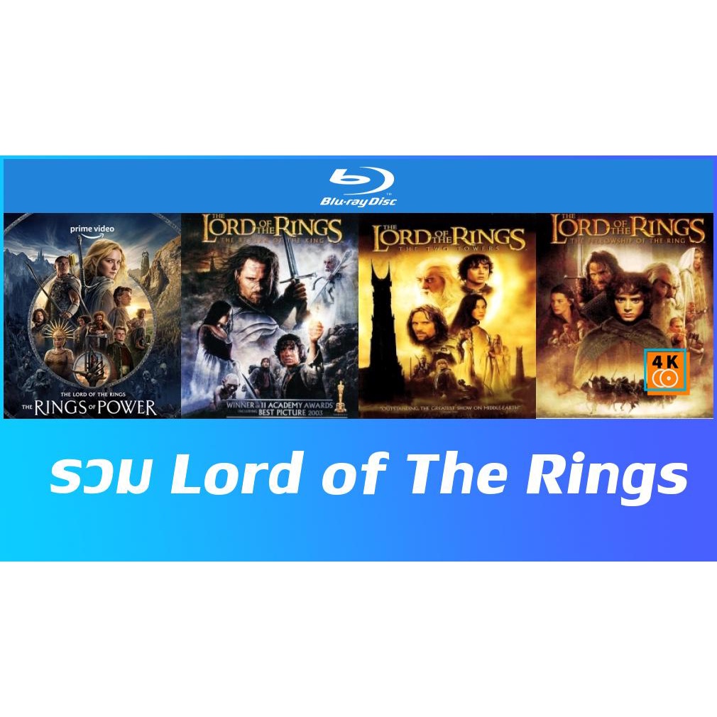 รวมแผ่นบลูเรย์ (Blu-Ray) The Lord of The Rings - The Rings of Power (2022) Season 1 (8 ตอนจบ) | มหาสงครามชิงพิภพ Full HD