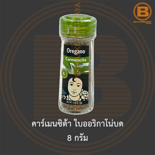 คาร์เมนซิต้า ใบออริกาโน่บด 8 กรัม Carmencita Oregano 8 g.