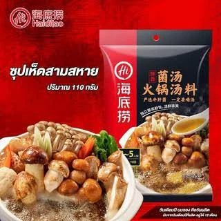 ซุปหมาล่า Haidilao ซุปรวม ซุปหมาล่าสุกี้ หมาล่าเนื้อ รสเนื้อเผ็ดเข้มข้น น้ำซุปสำเร็จรูป หอมเครื่องเทศสุดๆ