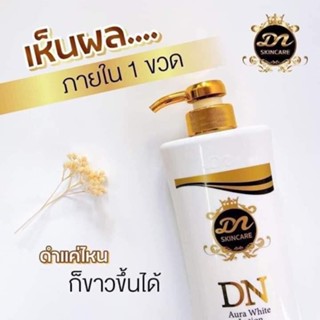 DN Aura White Lotion ดีเอ็น ออร่า ไวท์ โลชั่น ขนาด 400 มล. โลชั่นปรับสภาพผิด สูตรเข้มข้น