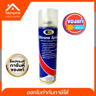 ของแท้ 🚩Bosny Silicone Spray สเปรย์ซิลิโคนหล่อลื่นคุณภาพสูง …